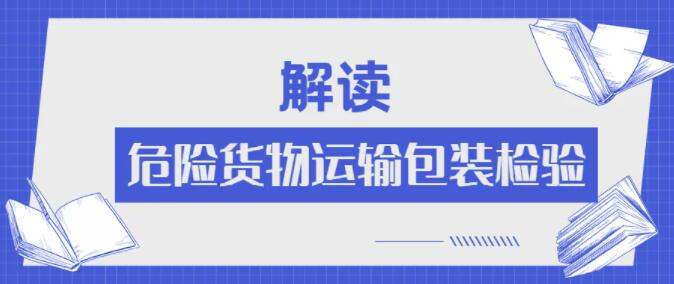 <a href='http://m.colinivy.cn' title='危險品運輸' >危險品運輸</a>