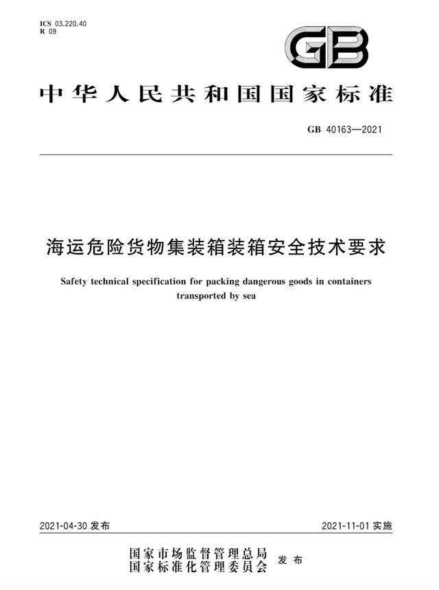<a href='http://m.colinivy.cn' title='危險(xiǎn)品運(yùn)輸' >危險(xiǎn)品運(yùn)輸</a>